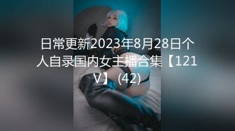 日常更新2023年8月28日个人自录国内女主播合集【121V】 (42)