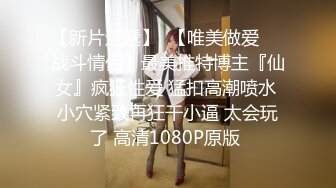 秀人网又一极品萝莉娃娃脸新人-人如其名的乖乖女【梦灵儿】隐藏SVIP高价作品-大尺度露逼，模拟啪啪观音坐莲