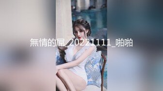  淫欲反差美少女 粉粉小厨娘做饭时被爸爸抱腰后入，小白袜玛丽珍鞋 超可爱的LO裙小女仆