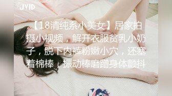 【18清纯系小美女】居家拍摄小视频，解开衣服贫乳小奶子，脱下内裤粉嫩小穴，还塞着棉棒，振动棒磨蹭身体颤抖