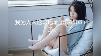 ❤️2024最新重弹，摄影大咖【山野村夫】御用模特，特推顶级福利鸡【广深虾酱】私拍，打炮紫薇全程露脸，清纯外表下如此反差