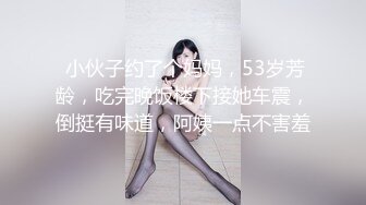  小伙子约了个妈妈，53岁芳龄，吃完晚饭楼下接她车震，倒挺有味道，阿姨一点不害羞