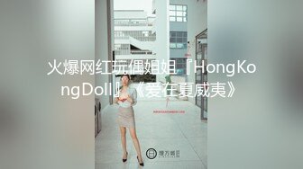 火爆网红玩偶姐姐『HongKongDoll』《爱在夏威夷》