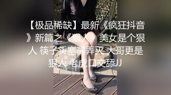 新人长腿御姐 深喉口交【全球胖胖骚主】无套爆操~骑乘位啪啪 疯狂扣穴流白浆【16v】 (4)