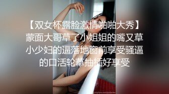 亚裔骚货是真骚 男女通吃 磨豆腐 小逼都黑了  最新付费视频【48 (52)