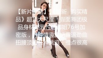 售楼部总经理潜规则手下美女房产销售,相约售楼部厕所啪啪,身材真不错