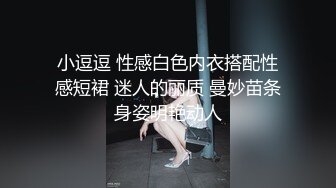 小逗逗 性感白色内衣搭配性感短裙 迷人的丽质 曼妙苗条身姿明艳动人