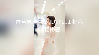 【新速片遞】⚡白袜JK少女⚡极品校花千金小姐 别人眼中的女神乖乖女 变成下贱倒贴小母狗一边挨操一边被羞辱，极致反差[1.34G/MP4/28:01]