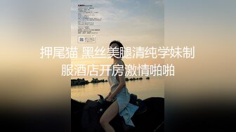 ❤️❤️极品少女颜值女神！自己摸奶抠逼 逼毛又黑又密 吃鸡啪啪 舌吻69互舔~无套射一身 被干的翻白眼 (1)