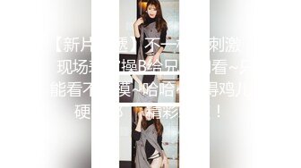 9/20最新 肏表妹的性感闺蜜不断撩骚挑拨强硬扒光鸡巴直接强上VIP1196