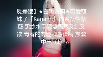 反差婊】★白嫩蘿莉★可愛萌妹子『Kanami』貓系女生紫薇 黑絲水手服雙馬尾又純又欲 青春的肉體肆意蹂躪 無套中出  (1)