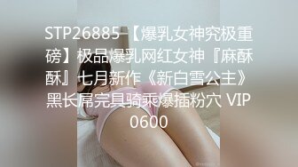 好美明星级美女 黑丝情趣裸舞  气质与美丽并存 多套情趣内衣丁字裤抖音风