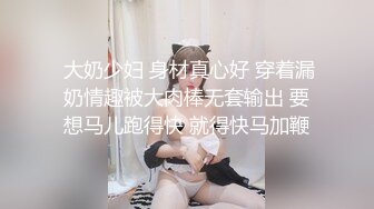 绝世美少女 -Ts苏恩予- 帅哥吃仙女棒，后入黑丝女声，音浪声好骚气！