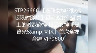 STP27000 勾人魂魄 一级模特儿  一库 倒在她裙子下的男人肯定不计其数 这美色  自慰尿尿大秀娇喘 一颦一笑 鸡儿都硬起来敬礼！ VIP060