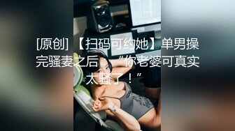 高能预警！几十万粉，身材颜值巅峰，比女人还女人，极品T【赵汝珍】最新第三季，与同妖互搞，被直男啪啪