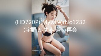 【YZWCD】YC168收到男友鲜花的jk小姐姐！肉丝配骚丁！