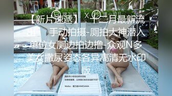 【极美性爱反_差婊】稚嫩漂亮嫩妹『清纯女友』漂亮妹子口技非常棒 多套情趣内衣各种肆意爆操嫩逼 高清720P版 (2)