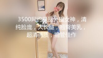 【AI高清2K修复】【强少爷探花】风骚小姐姐，水多性欲强，啪啪真带劲