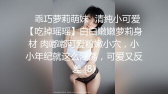 ⭐呆萌乖巧表妹⭐00后小仙女〖FortuneCuttie〗表妹在家玩switch,不小心被鸡巴插入什么东西进来了