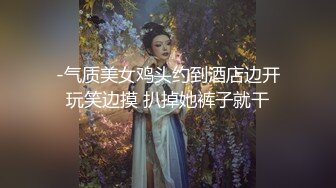 SM顶级调教大神【永夜DOM】圈养各种妹子多种刺激玩法，各种啪啪调教露脸高颜反差婊，纯纯人形小母狗 (2)