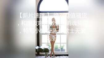 冒充艺校老师忽悠的高二学妹 拨开刚刮过B毛的鲍鱼看看是否处女