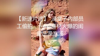 【极品 粉媚少女】黑猫露娜酱 主人之间的肉体游戏 肛塞加持性爱 紧致极深后入白浆淫汁 口爆清纯少女