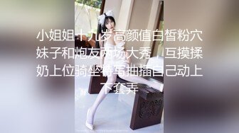 【新片速遞】  漂亮大奶小姐姐 身材高挑丰满 皮肤白皙 被大鸡吧无套输出 内射