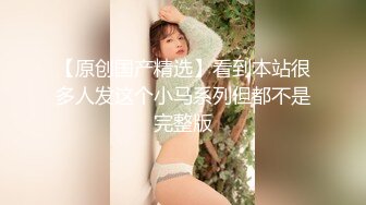 海角社区乱伦大神翘臀巨乳小妈爸爸出差和后妈偷奸内射小妈的蜜穴，太性福了