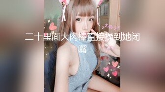 学妹兼职 小萝莉邻家妹妹型 童颜巨乳 婴儿肥 极品名器 白虎一线天 馒头逼