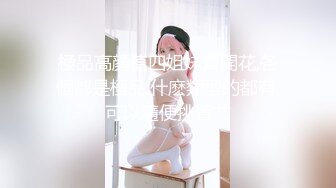 大学生美女被托尼老师无套输出(入群可约)-大神