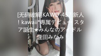 [无码破解]KAWD-457 新人！kawaii*専属デビュ→ スタア誕生★みんなのアイドル 逢田みなみ