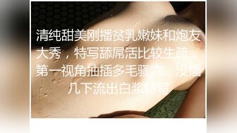 清纯甜美刚播贫乳嫩妹和炮友大秀，特写舔屌活比较生疏，第一视角抽插多毛骚穴，没插几下流出白浆特写