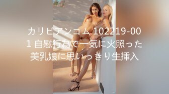 カリビアンコム 102219-001 自慰行為で一気に火照った美乳娘に思いっきり生挿入