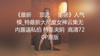 ???顶级女模最新！颜值巅峰秀人网当红女神模特【谢小蒽】诱人私拍，超细丁字泳裤勒住肥鲍露两瓣微露奶