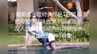 《顶级震撼极品骚婊》最新流出万狼求购OnlyFans地狱调教大师【dogmaster】私拍完结~多种刺激玩法吃精双通露出阴门大开