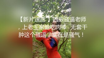 足控眼鏡男誘騙白皙粉乳妹至酒店下藥換穿絲襪制服把玩 苗條巨乳白領被數同事迷玩扒光衣物揉玩巨乳啪啪 720p