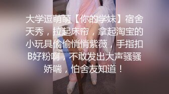 小护士在宿舍【咬掉樱桃】清秀女神，情趣黑丝配上洁白肌肤，纯天然美乳又大又圆，极品尤物 (1)