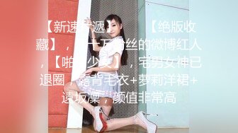 流出酒店偷拍❤️美丽懵懂小女孩 来事了也要满足男友变态SM癖好