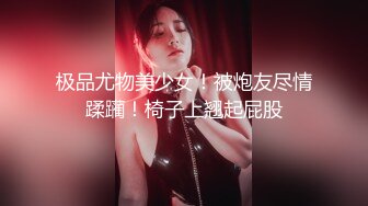 绿帽淫妻骚母狗「ddu_ddu」OF私拍 钟爱3P和吞精【第二弹】(4v) (4)