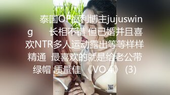 ❤️泰国OF福利博主jujuswing❤️ 长相不错 但已婚并且喜欢NTR多人运动露出等等样样精通  最喜欢的就是给老公带绿帽 质量佳 《VO.4》 (3)