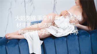 【易初宝贝】还是个人工白虎，巨乳御姐!，高跟丝袜，勾魂的眼神配上水汪汪的穴！ (2)