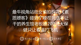 露脸才是王道！万狼求档网红知性极品反差御姐chipy私拍第二季~口交肛交性爱内射紫薇各种打炮3