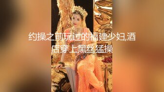 周末熟女饑渴人妻少婦與大屌洋男友出租屋內瘋狂嗨皮 主動吃雞巴張開雙腿給操幹得高潮不斷 太猛了 原版高清