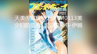 麻豆传媒联合爱豆最新出品-《野性欢愉》堵一丽人 顷刻交合 仙气女神穆雪 高清720P原版首