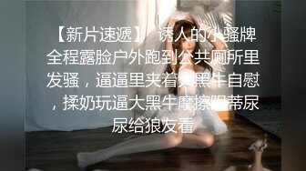 良家素人小模特『小鱼』全裸約拍被摄影师摸出水来开操 发骚爆操 舌功一绝 大量私拍 (5)