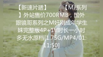 【重磅首发】360未流出极品台 眼镜男与女友的浓密爱爱