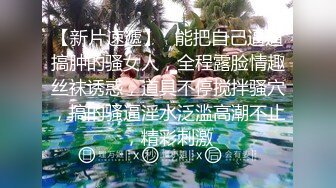 不可超越！反差婊师生恋  破坏办主任家庭【完整版35分钟已上传下面】