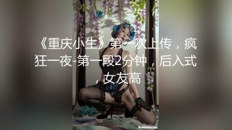   眼镜帅哥大战轻熟女，上面吃屌，下面抠逼互舔69无套销魂女上位