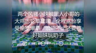 绝妙女神~爱丝袜的Vivian姐 最新小护士情趣打闹，身材特棒 小烈唇含住肉棒吃得津津有味，骑乘叫床声妖艳又有一丝清纯！