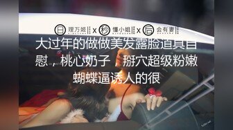 【新片速遞】 婴儿肥极品学妹的诱惑，全程露脸跟狼友互动撩骚听指挥，玩弄粉嫩骚穴，淫水多多小道具高速抽插摩擦呻吟可射